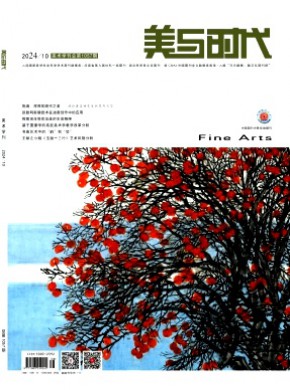美与时代(中)杂志